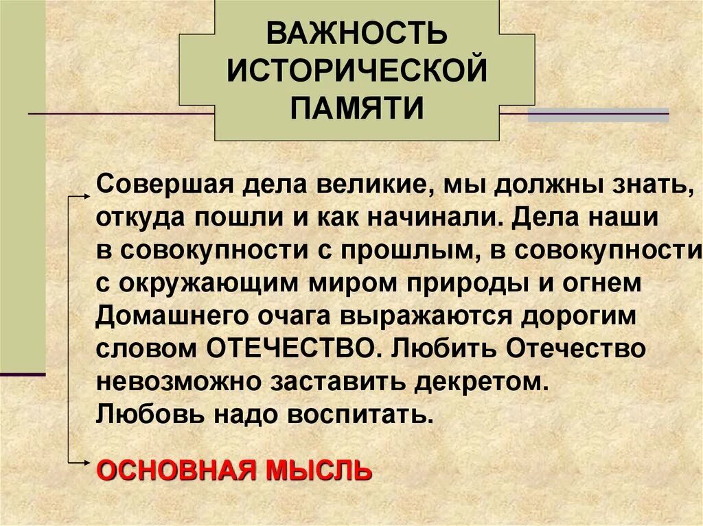 Великое дело определение. Историческая память важность. проект историческая память. историческая память это определение. сообщение на тему историческая память.