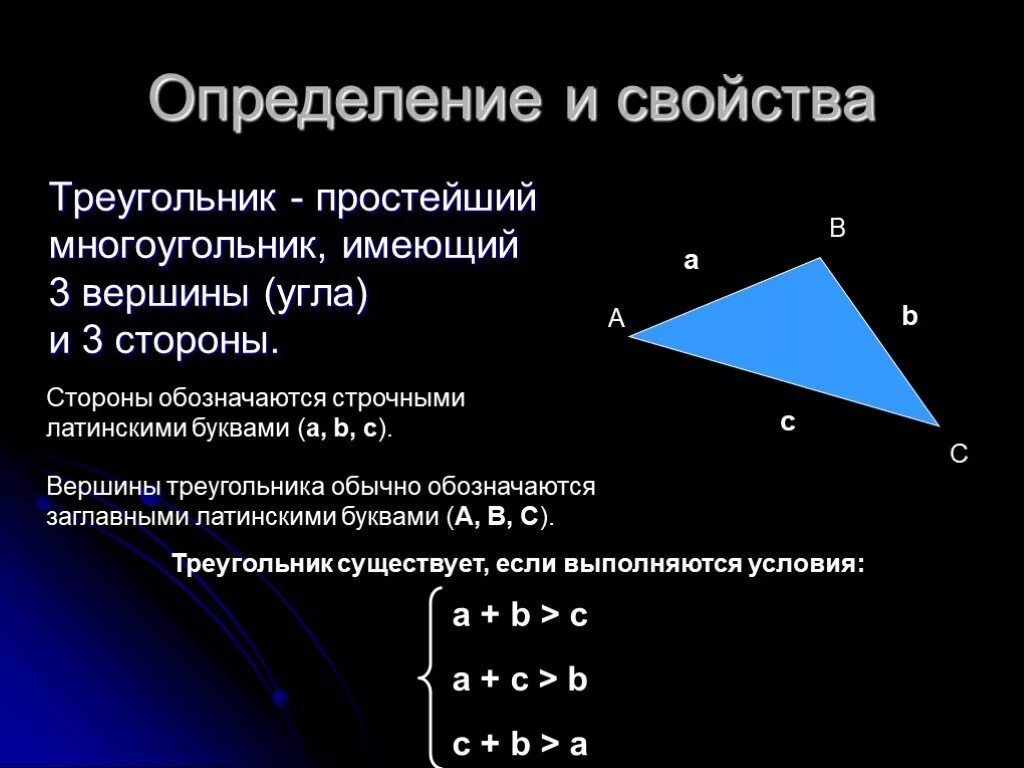 Определите существует ли треугольник с периметром. Невырожденный треугольник. Существование треугольника. Существование треугольника по сторонам. Существует ли треугольник с такими сторонами.