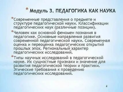 Общая педагогика это определение