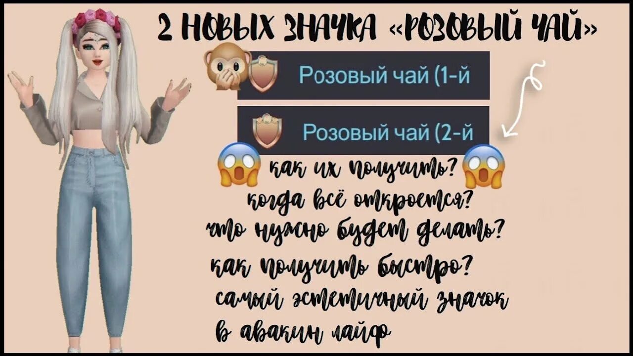 Как получить значок авакин. Значок авакин лайф. как получить значок в авакин лайф. avakin life значок 3 уровня. что означают значки в авакин лайф.