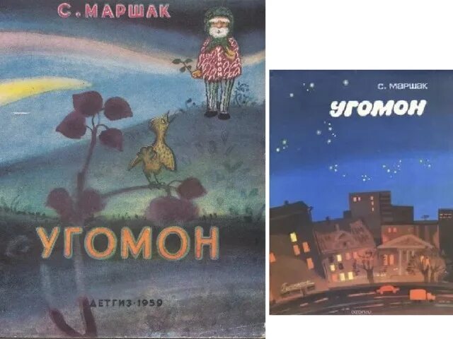 Самуил яковлевич маршак угомон. Как выглядит угомон. Угомон это. Угомон. Угомон это.