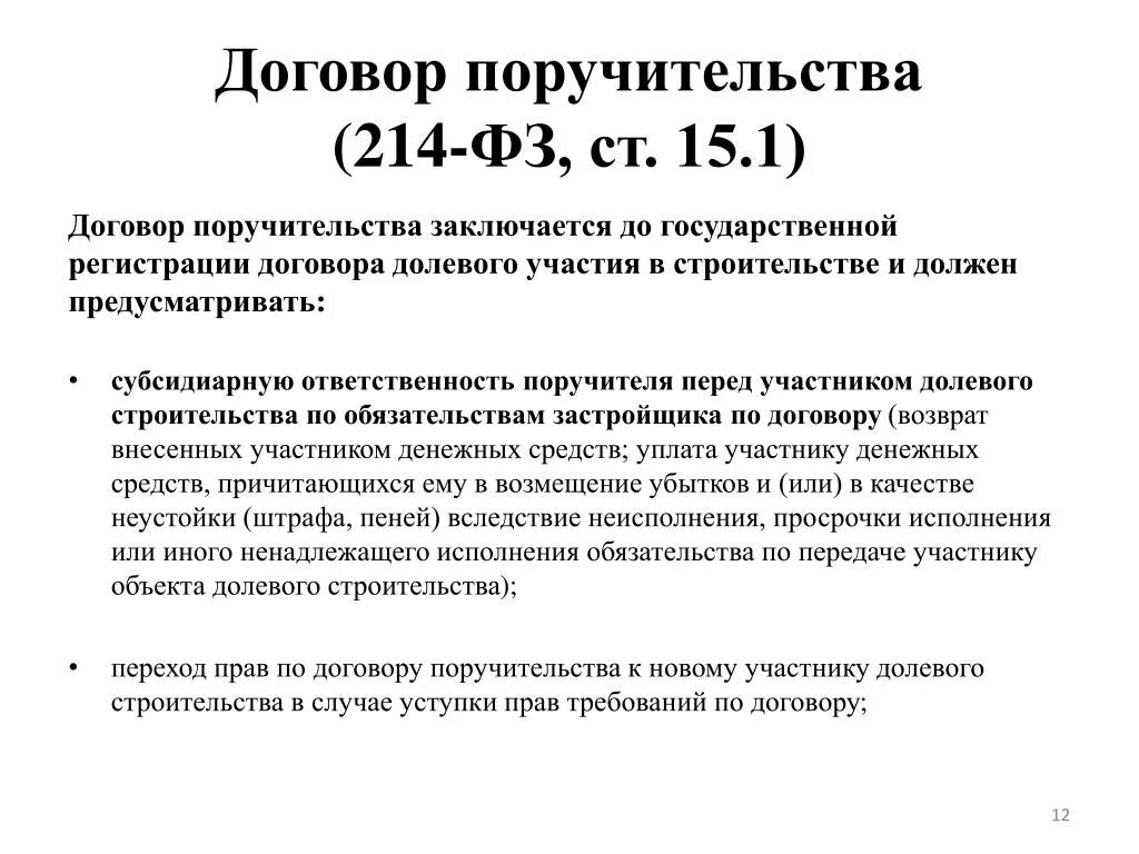 Договор поручительства. Соглашение о поручительстве. Предмет договора поручительства. Поручительство для юридических лиц. Договор поручительства ооо