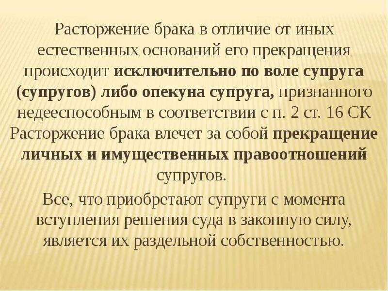 Муж опекун жены. Расторжение и прекращение брака отличие. Прекращение брака и расторжение брака отличия. Условия расторжения брака с недееспособным. Расторжение брака с недееспособным супругом.