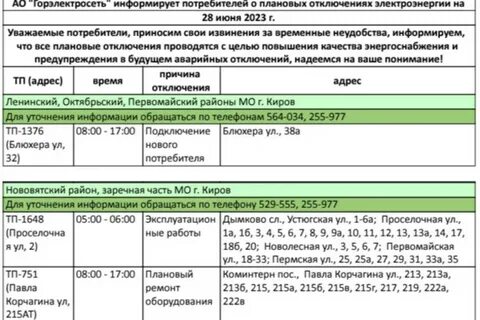 Почему в приморском районе отключили свет