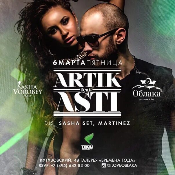 Артик и асти реклама. Группа artik &amp; asti. артик и асти обложка. группа artik &amp; asti альбомы. артик и асти 2015.