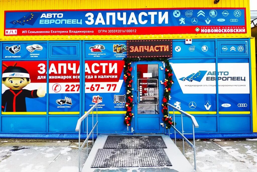 Оптовый рынок автозапчастей. Контрактные запчасти. Европеец запчасти. Европеец запчасти. Контрактные запчасти.