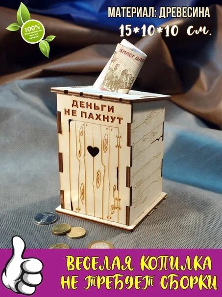 Как открыть деревянную копилку с цифрами