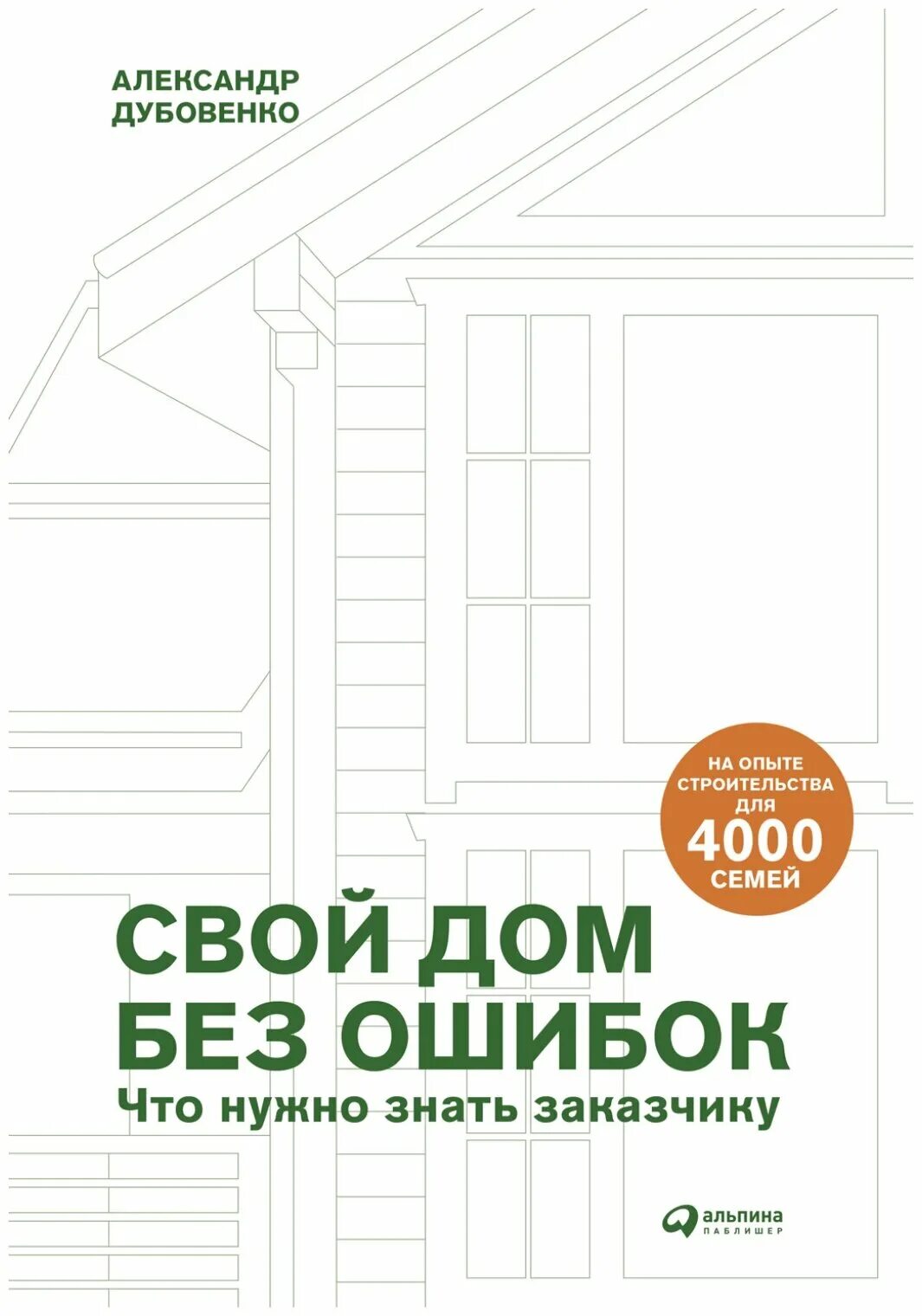 Строим дом. Сычева правила русского языка. Телеканал дом логотип. Свой дом без ошибок. Свой дом без ошибок.