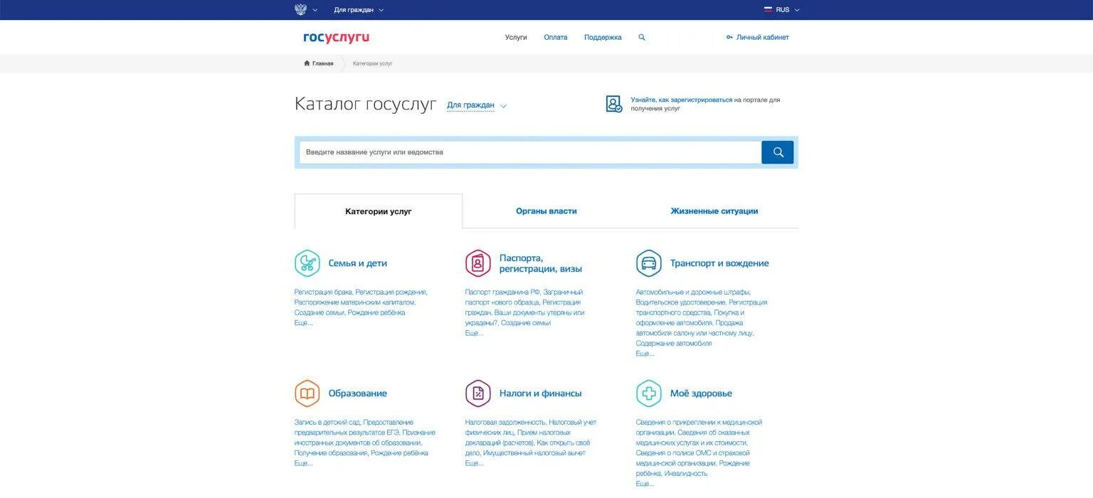 Обращение на госуслугах. Заявление через госуслуги. Категории услуг на портале госуслуг. Записаться в ЗАГС через госуслуги.