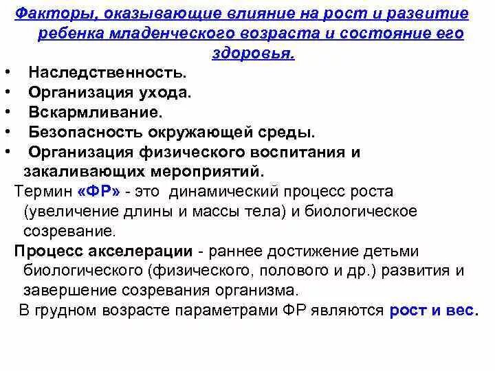 Факторы влияющие на рост и развитие ребенка. Факторы влияющие на рост и развитие детей и подростков. Факторы влияющие на рост и развитие грудного ребенка. Факторы влияющие на рост и развитие ребенка грудного возраста. Какие элитные группы оказывают влияние