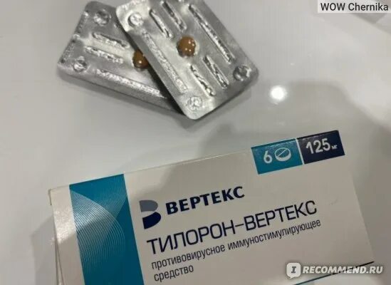 Тилорон с3 инструкция по применению аналоги. Вертекс противовирусный препарат. противовирусные препараты тилорон вертекс. тилорон 125 вертекс. вертекс таблетки противовирусные.