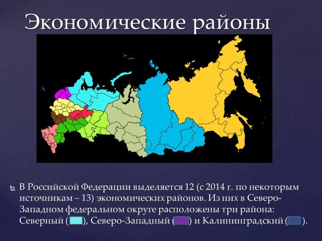 Виды экономических районов россии. Северный экономический район экономико-географическое положение. Границы экономического района Северо Запада. Северо Западный федеральные округа Российской Федерации. Северо Запад экономический район состав.