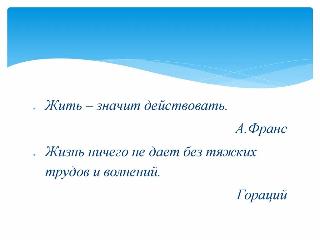 Жить значит пороться. Сочинение на тему жить значит действовать. Жить значит действовать рисунок. «Жить – значит действовать»волонтерское движение. Что значит жить.