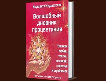 Волшебный дневник