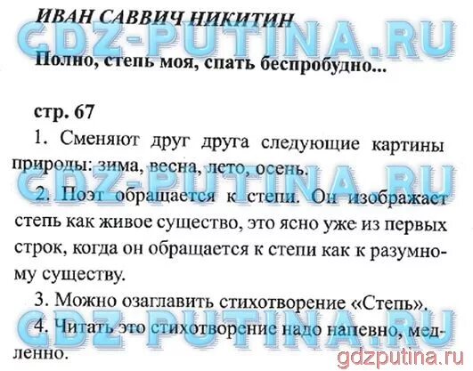 Чтение 1 класс стр 69. Литературное чтение 3 класс учебник 2 часть.