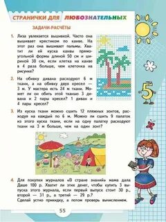3 класс математика страница 55 номер 27