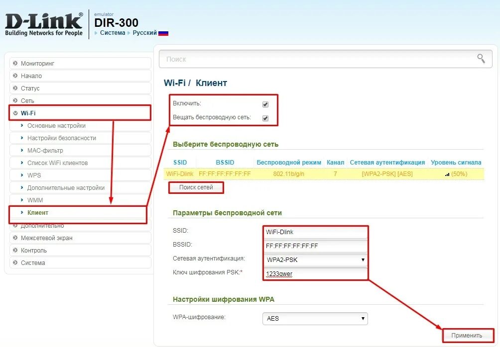 Wifi client. Режим клиента d-link dir-300. id клиента что это. dir-628 в режиме клиента wifi.