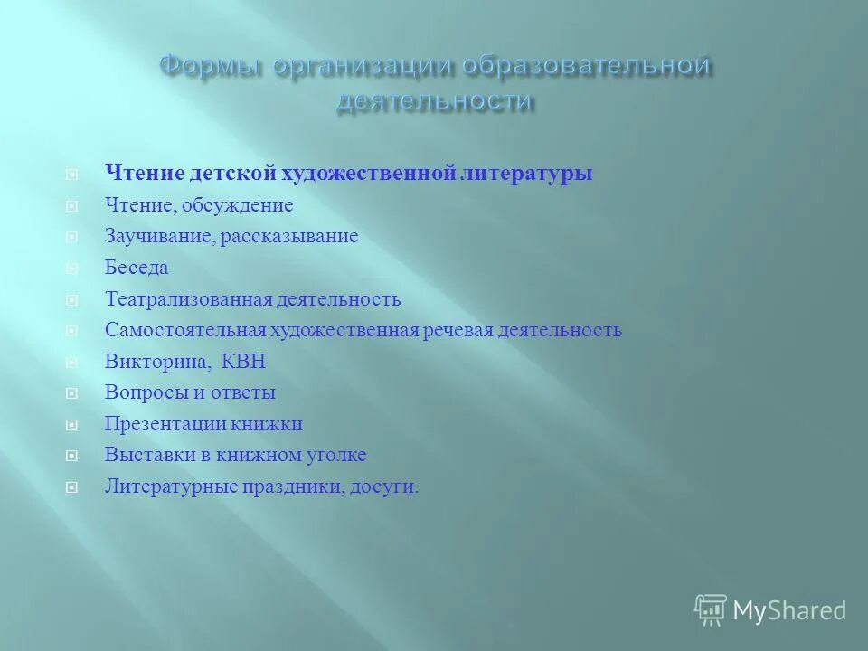 художественно речевая деятельность в доу. художественно речевая деятельность в доу. формы художественно-речевой деятельности. художественно самостоятельная деятельность. самостоятельная художественно речевая деятельность.
