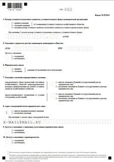 Как правильно заполнить форму 13014