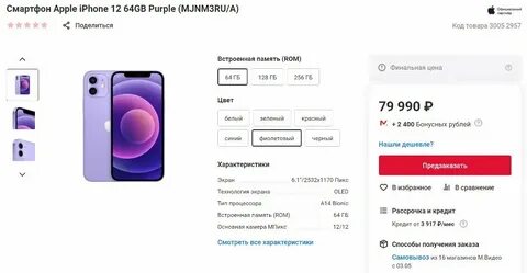 Привет айфон