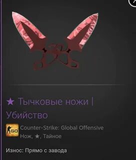 Сколько стоят тычковые ножи в кс