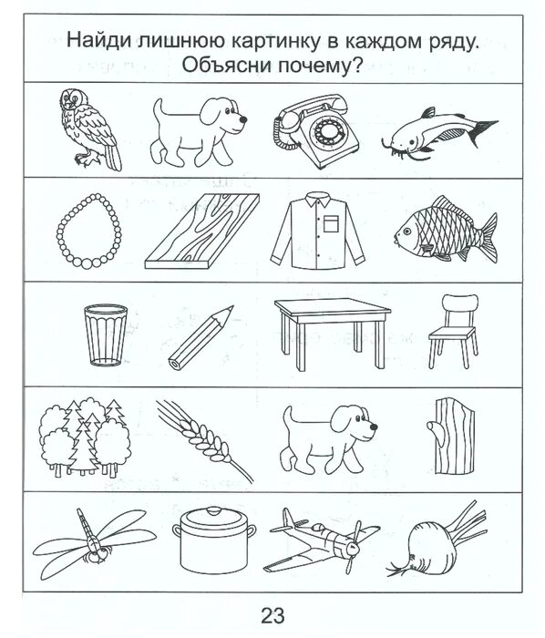 Зачеркни лишнее объясни свой выбор. Дифференциация с-сь задания для дошкольников. Логопедические задания дифференциация звуков с-сь. Задания со звукоком с для дошкольников. Звук с задания для дошкольников.