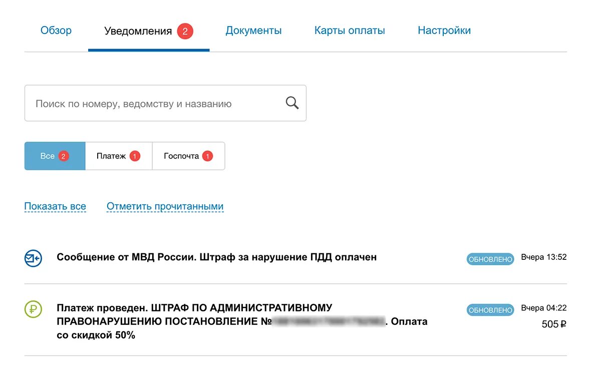 Оплатить штраф рф. Оплата штрафов ГИБДД через госуслуги. Как заплатить штраф ГИБДД через госуслуги. Оплата штрафа на госуслугах. Административный штраф в госуслугах.