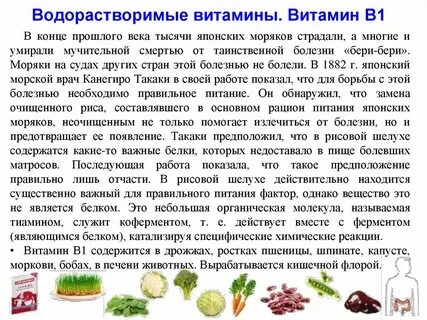 Водорастворимые витамины это