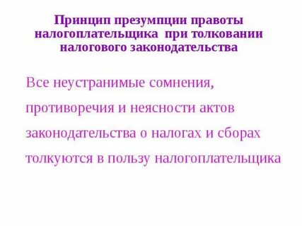 Презумпция добросовестности
