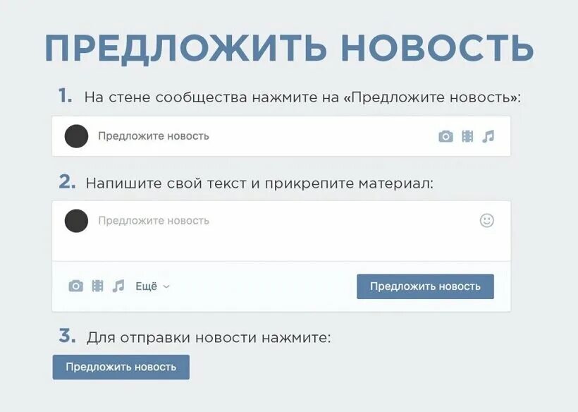 Предложить новость картинка. Страница предлагать. Предложение со словом хитрить. Как предложить новость в группе вк. Страница предлагать.