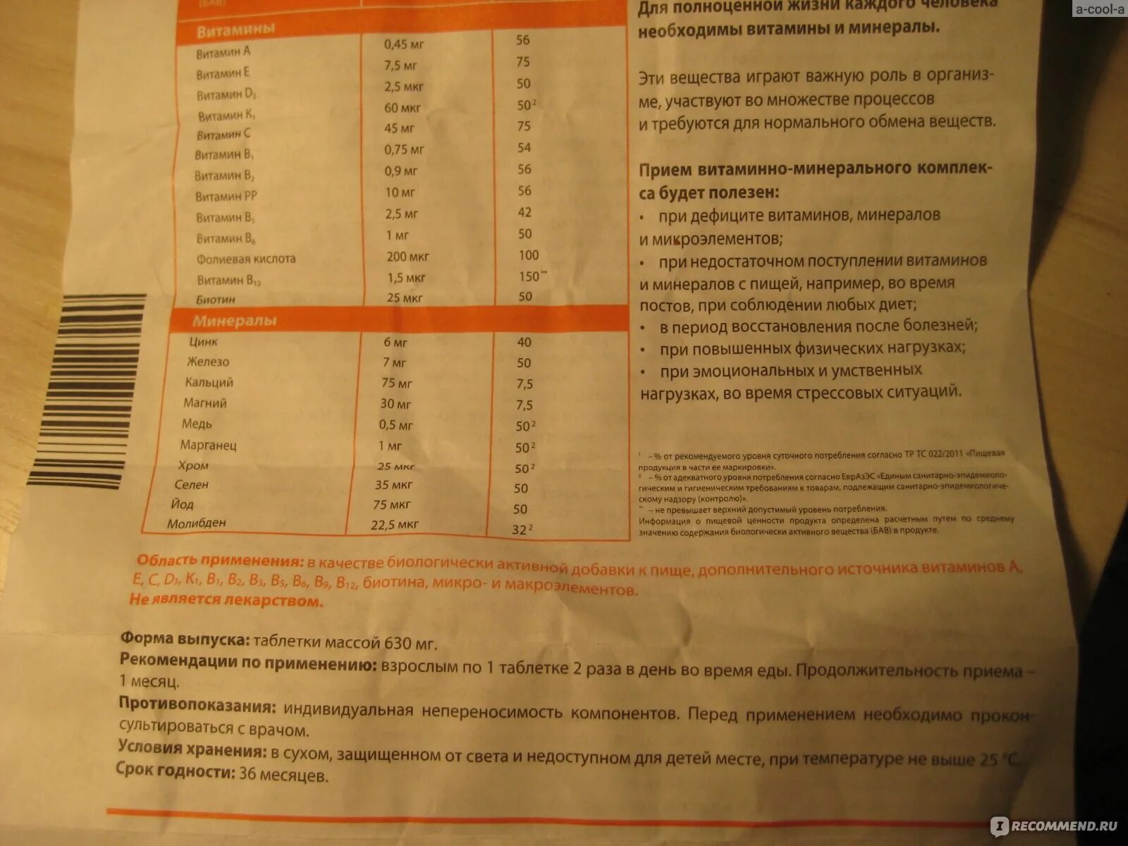 Витамины при повышенных умственных нагрузках. Витаминно минеральный комплекс при умственных нагрузках. а-z витамины состав. буклет витаминно-минеральный комплекс для беременных. витаминно-минеральный комплекс - ритмы здоровья.