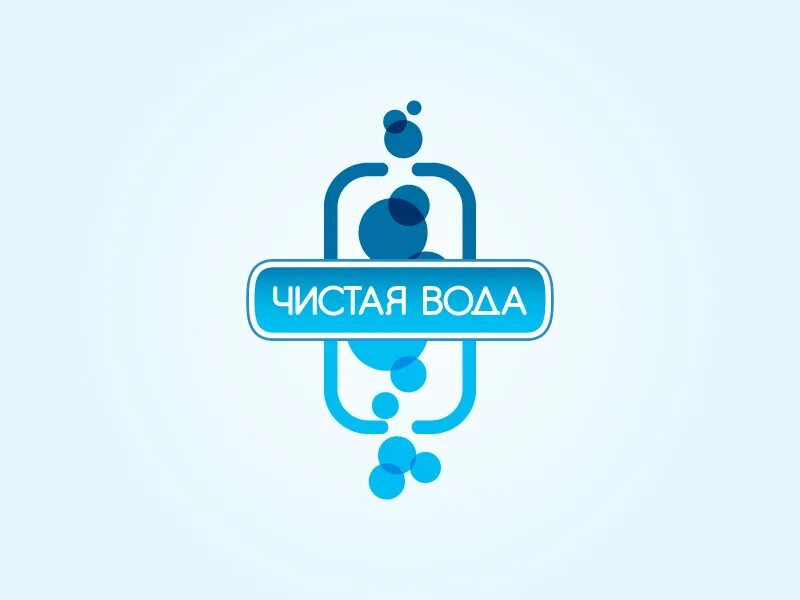 Логотип для компаний чистоты. Лого для филь тровонной воды.