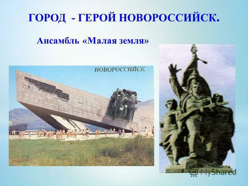 Цемесская бухта новороссийск памятник. День города героя новороссийска. День города новороссийск 2022 афиша. День города героя новороссийска. Новороссийск праздник.
