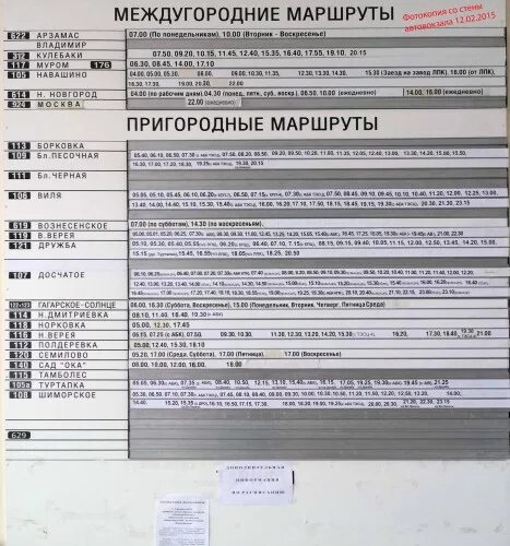 Расписание автобуса 17 муром. Расписание автобусов Кулебаки. Расписание автобусов Навашино Кулебаки. Расписание автобусов Муром. Расписание автобусов Навашино.