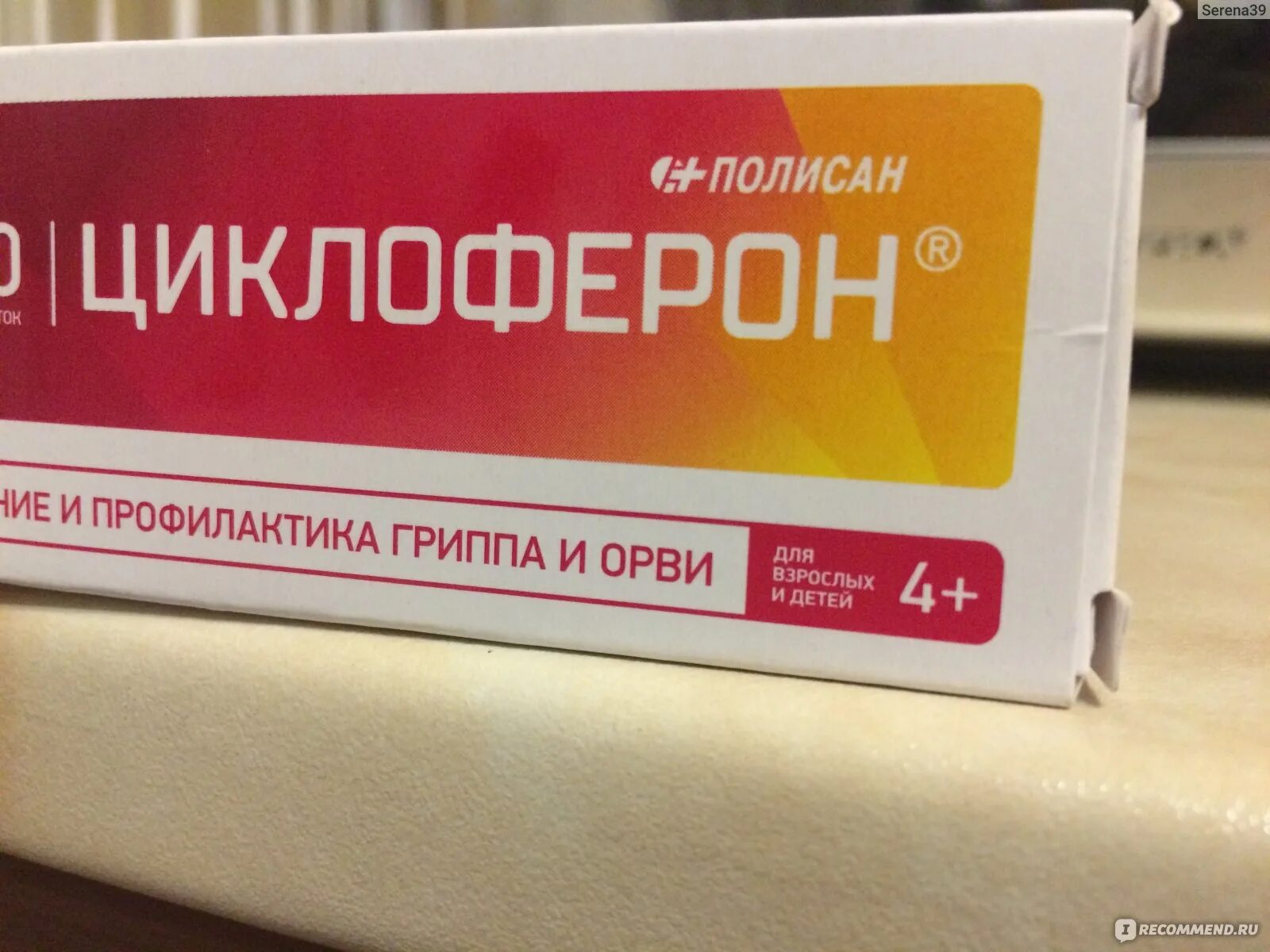 Как принимать противовирусные таблетки. Противовирусные таблетки. Противовирусные таблет. Противовирусноетаблетки. Противовирусные Циклоферон.