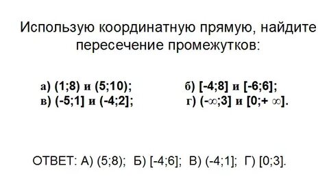 Объединение и пересечение числовых