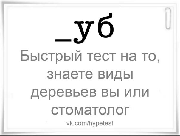 Пройти быстрый тест. Быстрый тест. быстрый тест на то. картинки быстрый тест. быстрый тест мем.