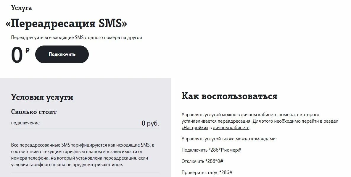 Как включить переадресацию на теле2. Переадресация теле2. переадресация смс на другой номер.