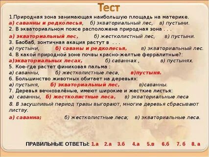 Наибольшую площадь на материке занимает природная зона