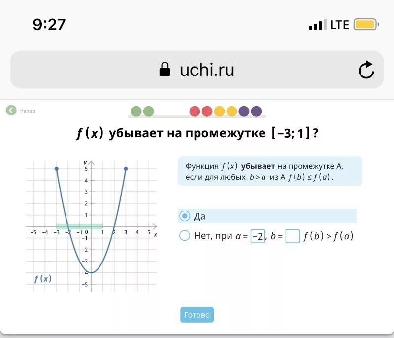 Учи ру решение. Учи ру графики функций. На графике учи ру. Функционал учи ру.