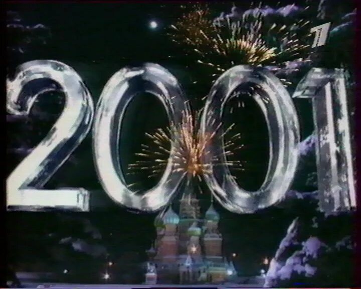 Новый год 2001 год. ОРТ 2001. Новогодняя ночь 2002. Телеканал ОРТ 2001.