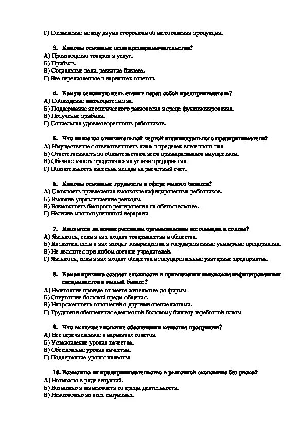 Практическая работа по основам предпринимательской деятельности. Основы предпринимательства практические задания. Основы предпринимательской деятельности практическая работа 2. Практическая работа номер 4 по основам предпринимательства.