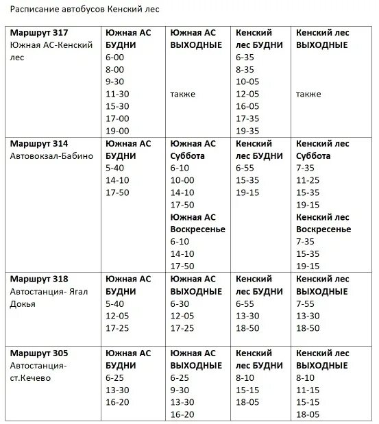 Расписание маршруток светлоград