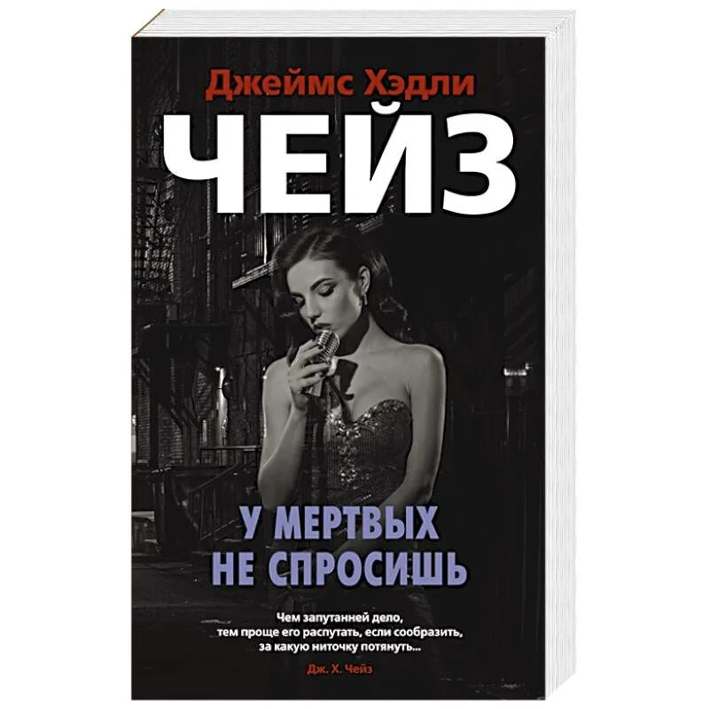 Х. Иностранка большие книги современная классика. Спроси у смерти книга. Гюстав флобер воспитание чувств. Шеф у мертвых не спросишь.