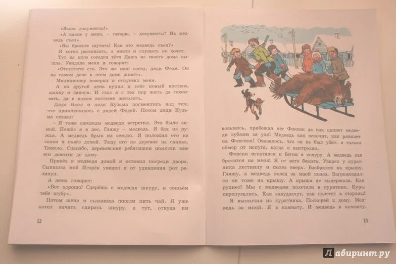 Рассказ три дня. Три охотника Носов. Три охотника Носов общая иллюстрация. Носов три охотника сколько страниц в книге. Цитата из 3 охотника Носов.