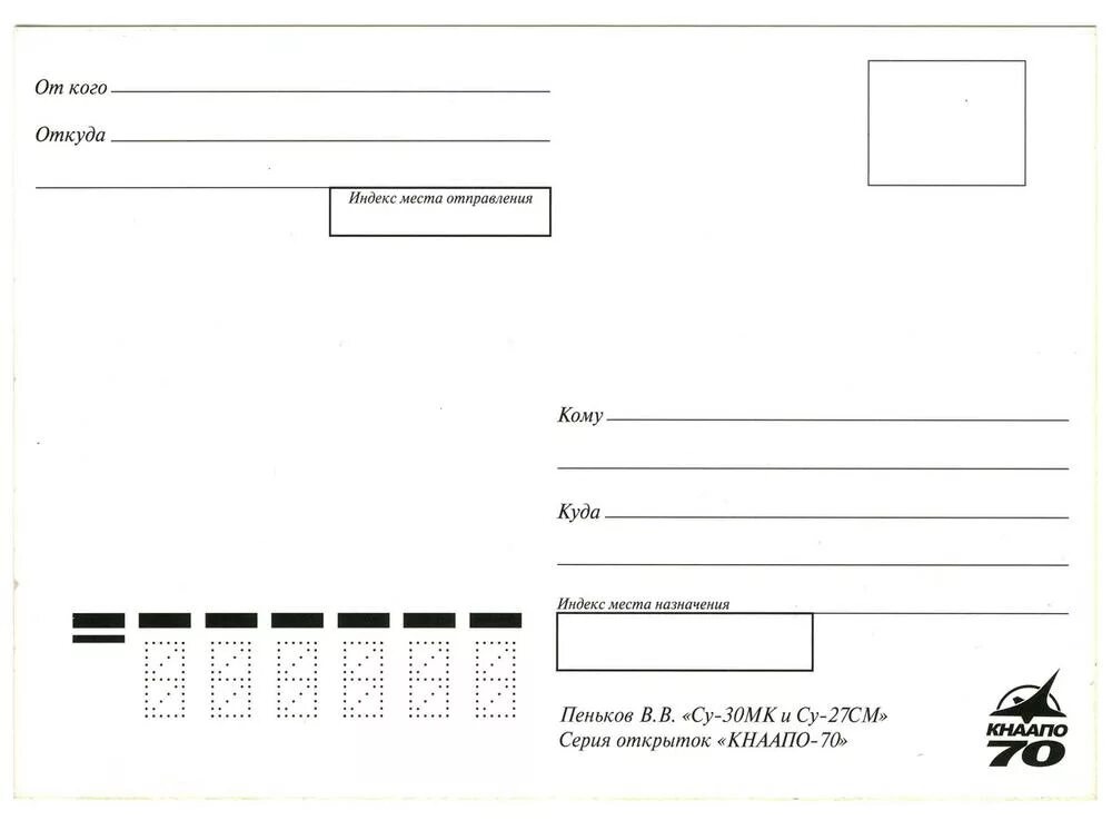 Конверт для письма с индексом. Макет письма. Бланки для отправки посылки. Бланк конверта.