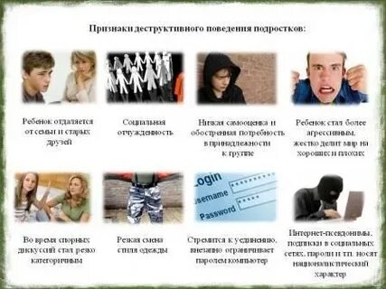 Деструктивной молодежи