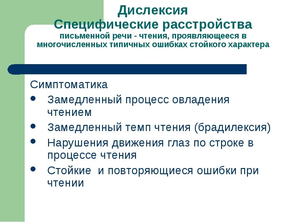 Дислексия. Дислексия презентация. Дислексия письменная. Дислексия это простыми словами.