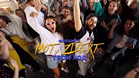 Песня паруса мот zivert