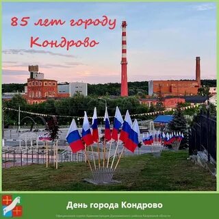 Городу 85